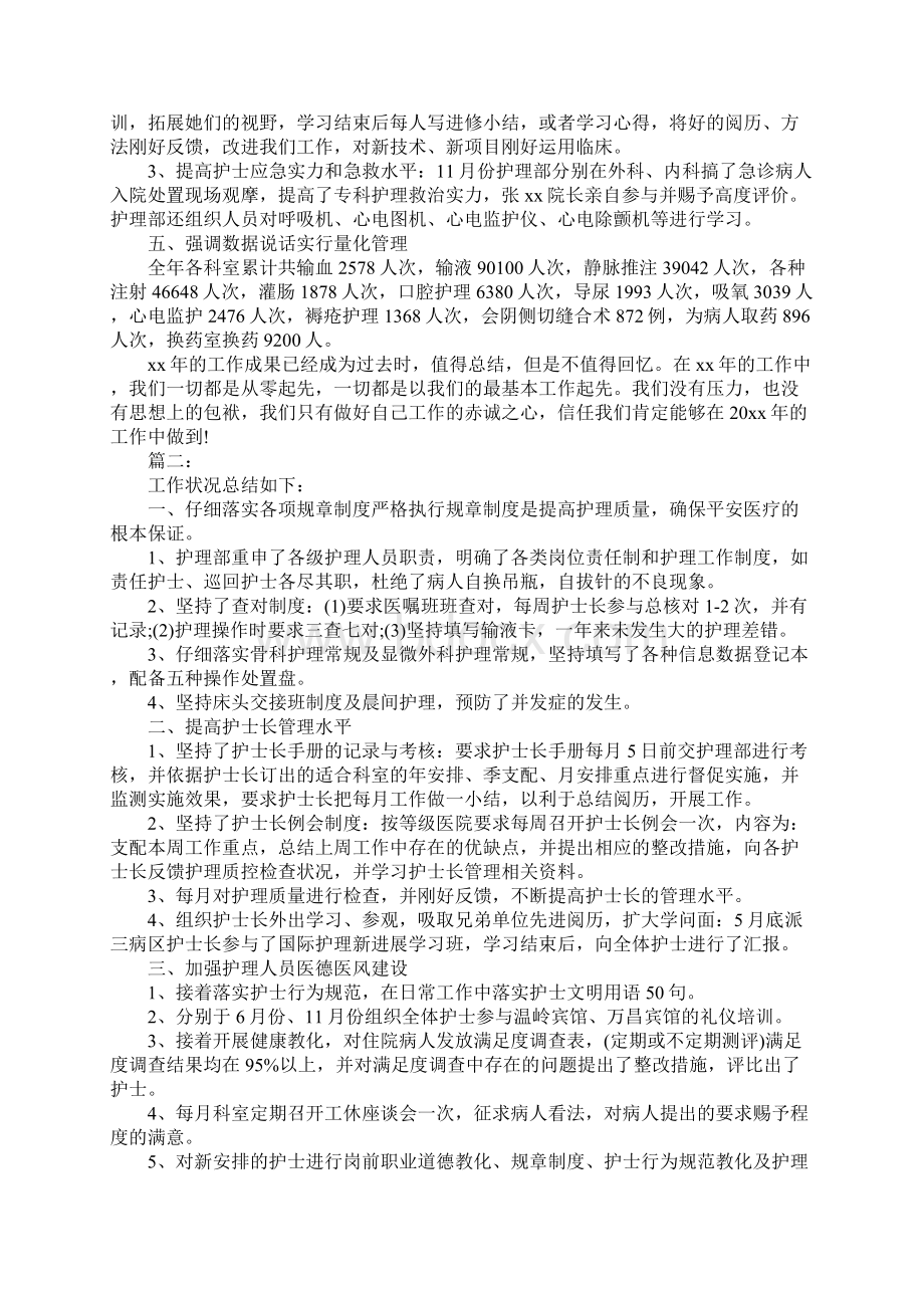 护士专业技术工作个人总结三篇.docx_第3页