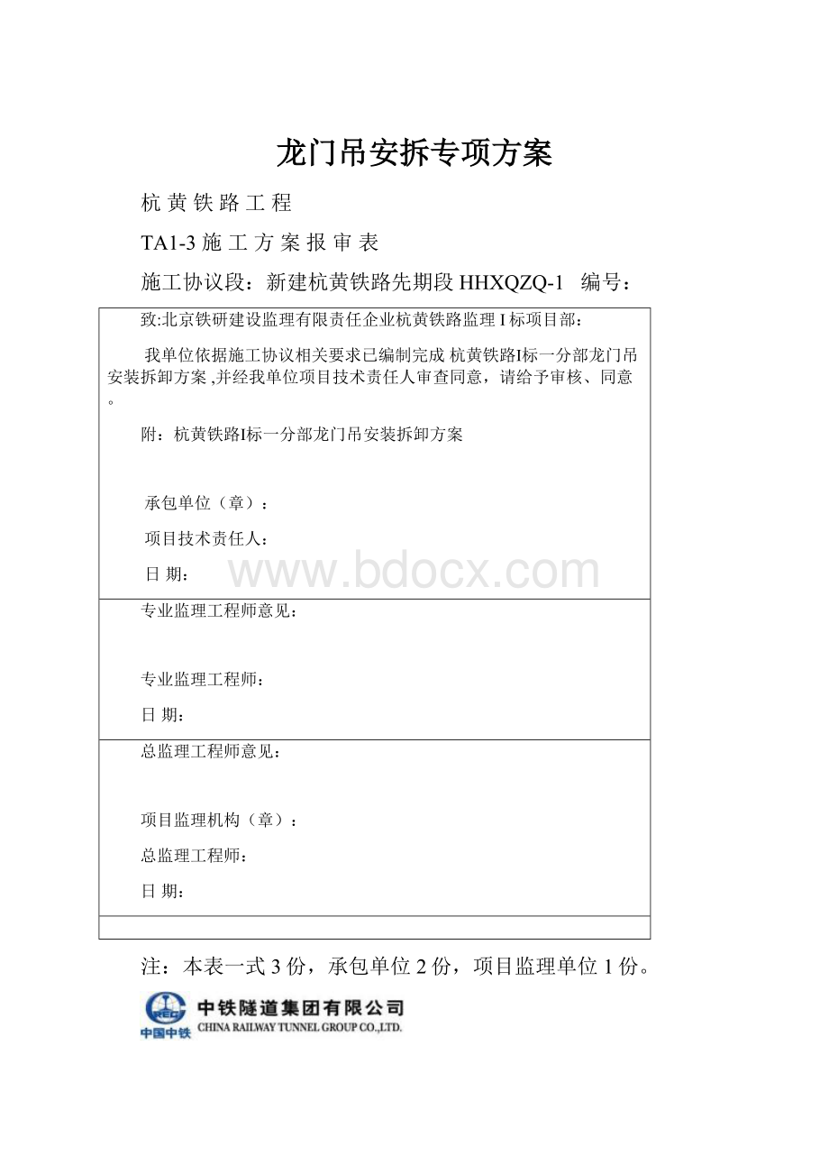 龙门吊安拆专项方案Word文档格式.docx