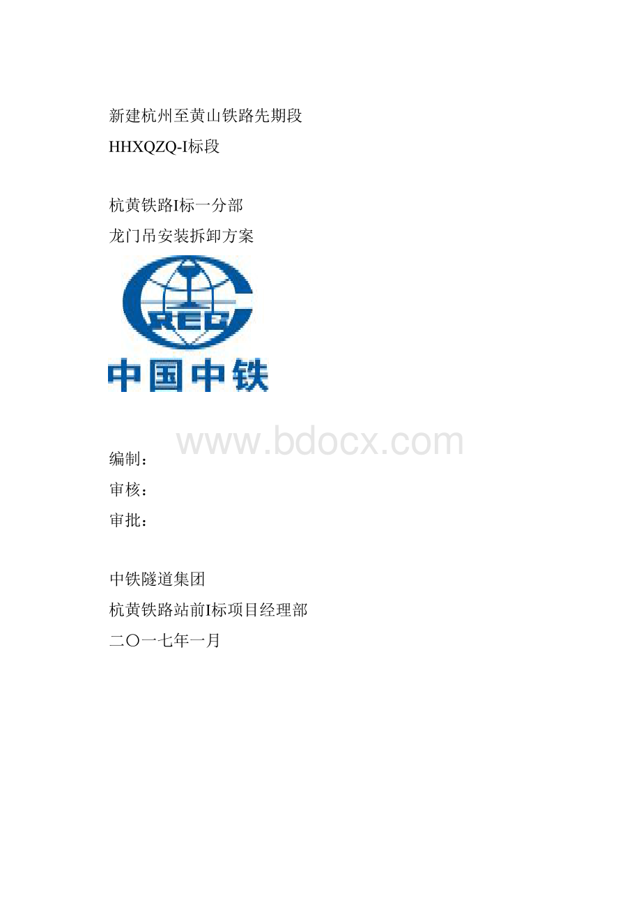 龙门吊安拆专项方案Word文档格式.docx_第2页