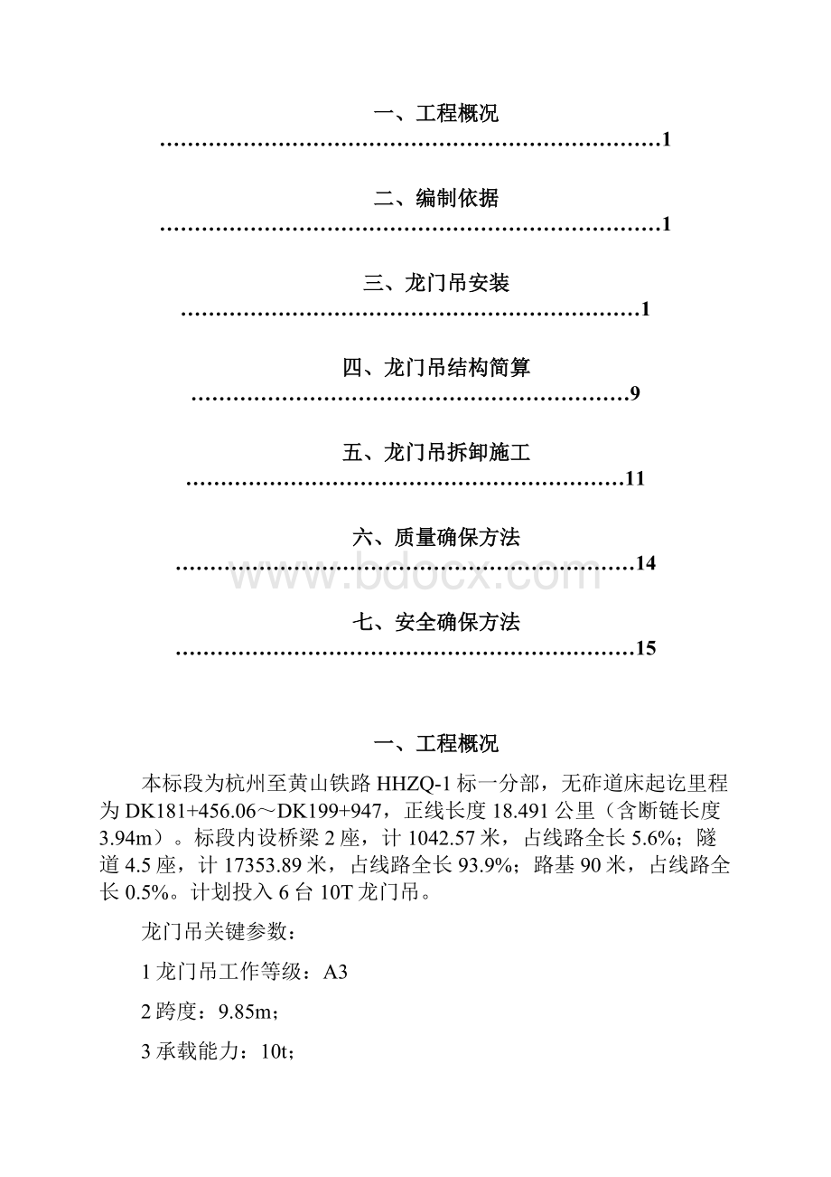 龙门吊安拆专项方案Word文档格式.docx_第3页