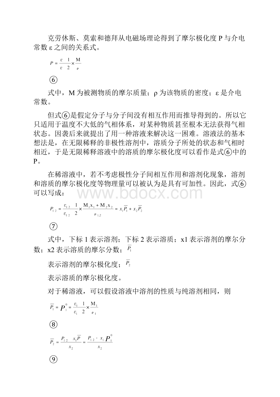 结构化学实验稀溶液测定偶极矩.docx_第3页