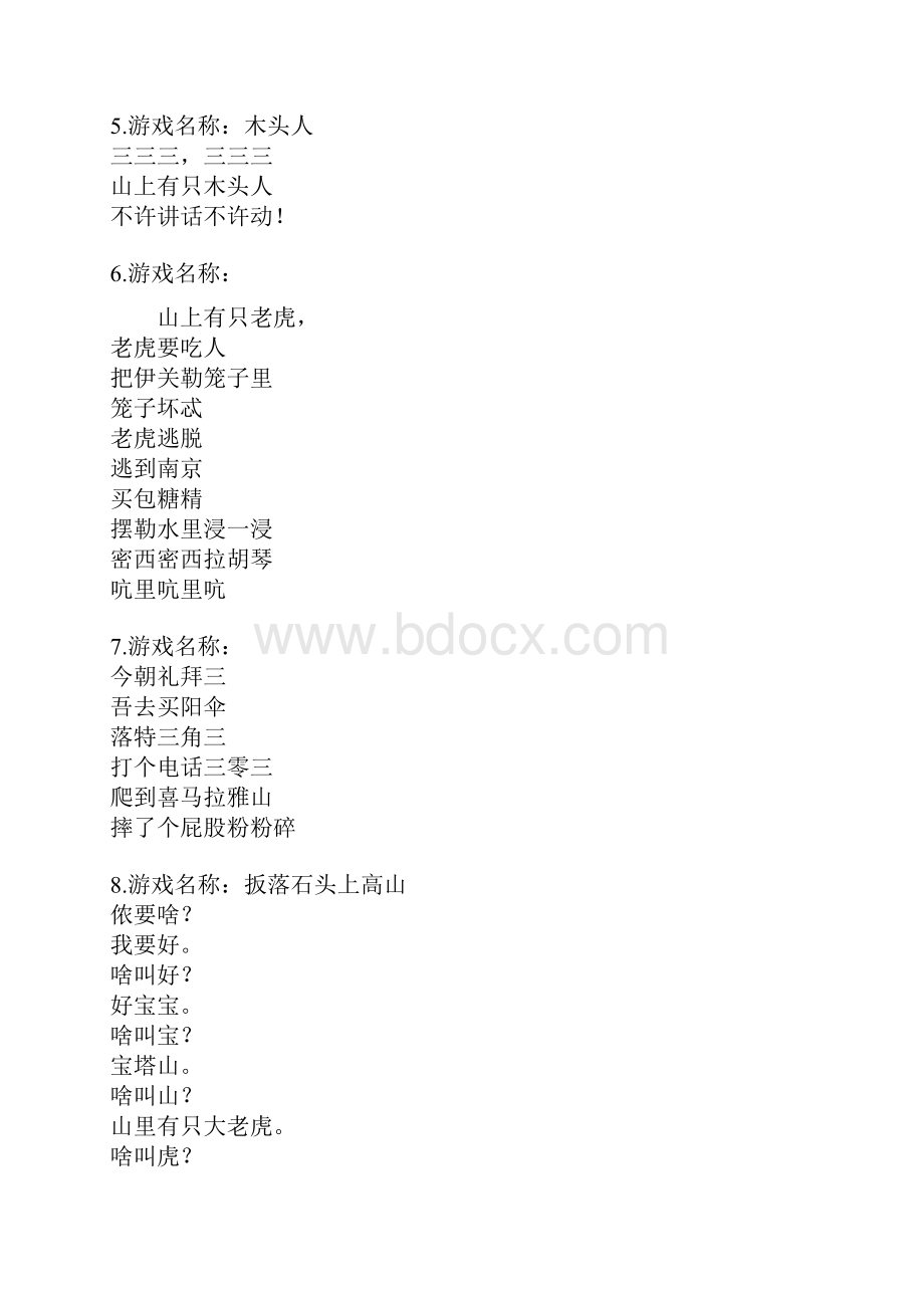 小托班民间游戏.docx_第2页