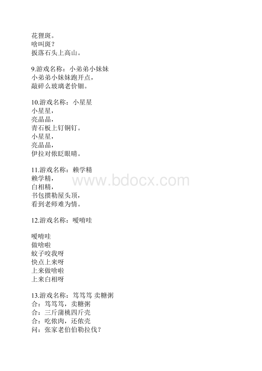 小托班民间游戏.docx_第3页