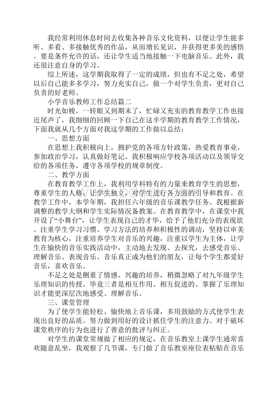 小学音乐教师工作总结大全Word下载.docx_第2页