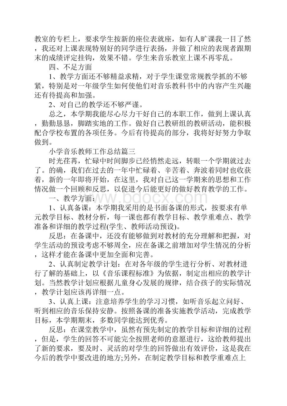 小学音乐教师工作总结大全Word下载.docx_第3页