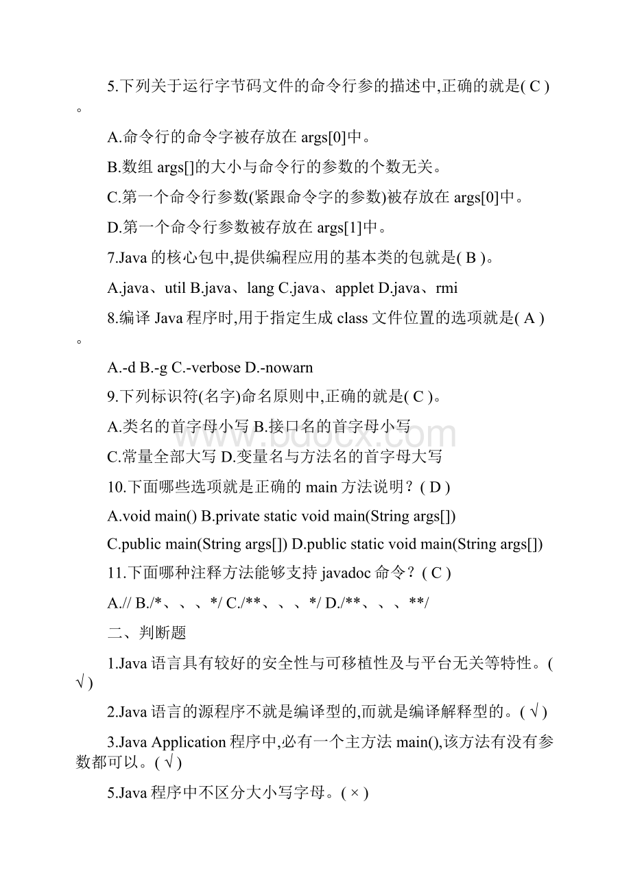 java复习题Word文档下载推荐.docx_第2页