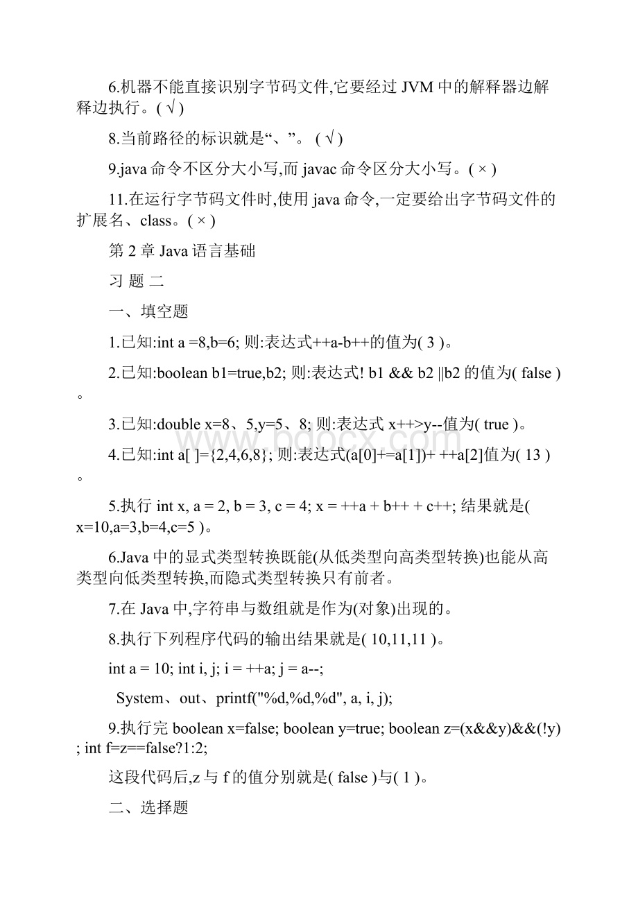 java复习题Word文档下载推荐.docx_第3页