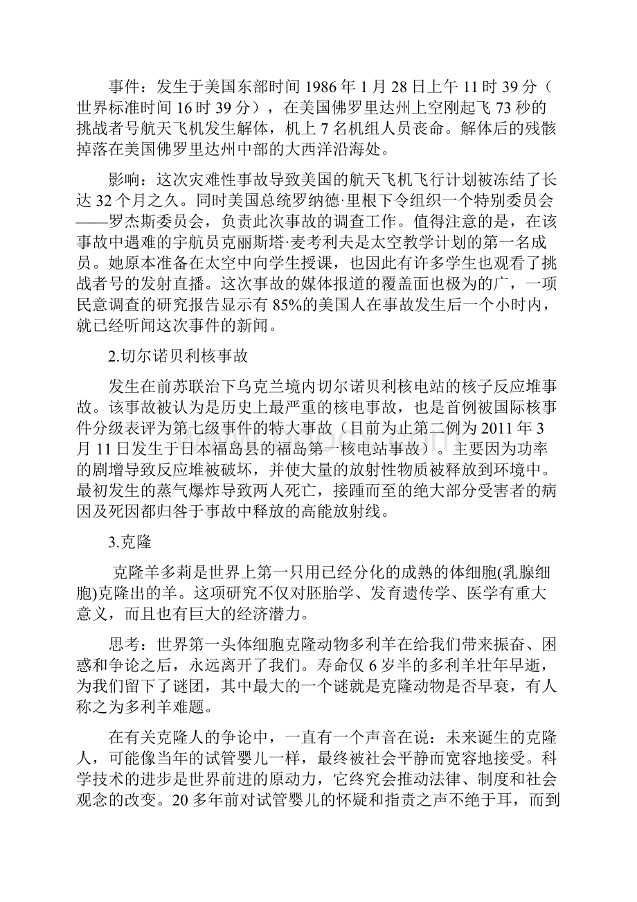 工程伦理资料1Word格式文档下载.docx_第3页