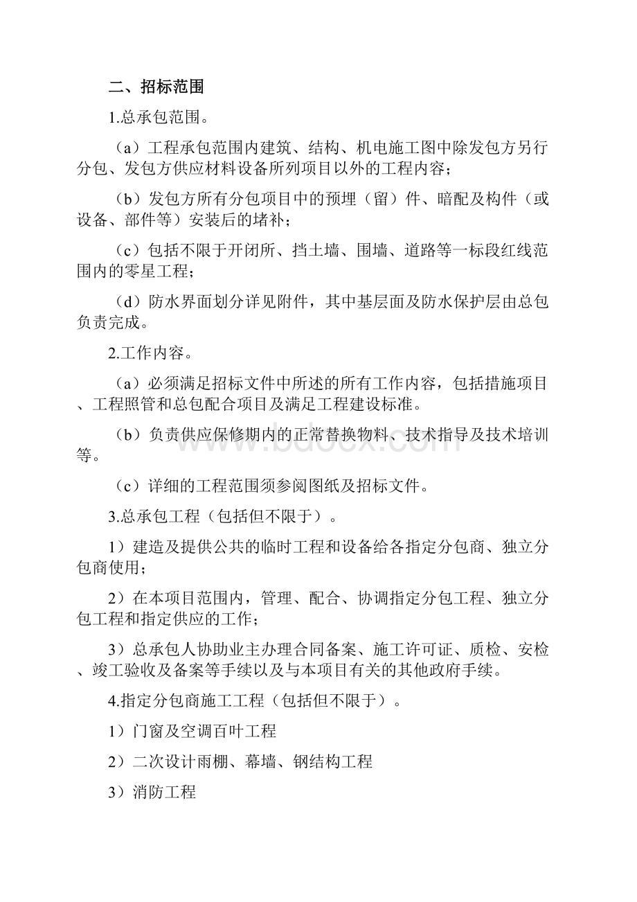 工程投标书完整版Word格式.docx_第3页