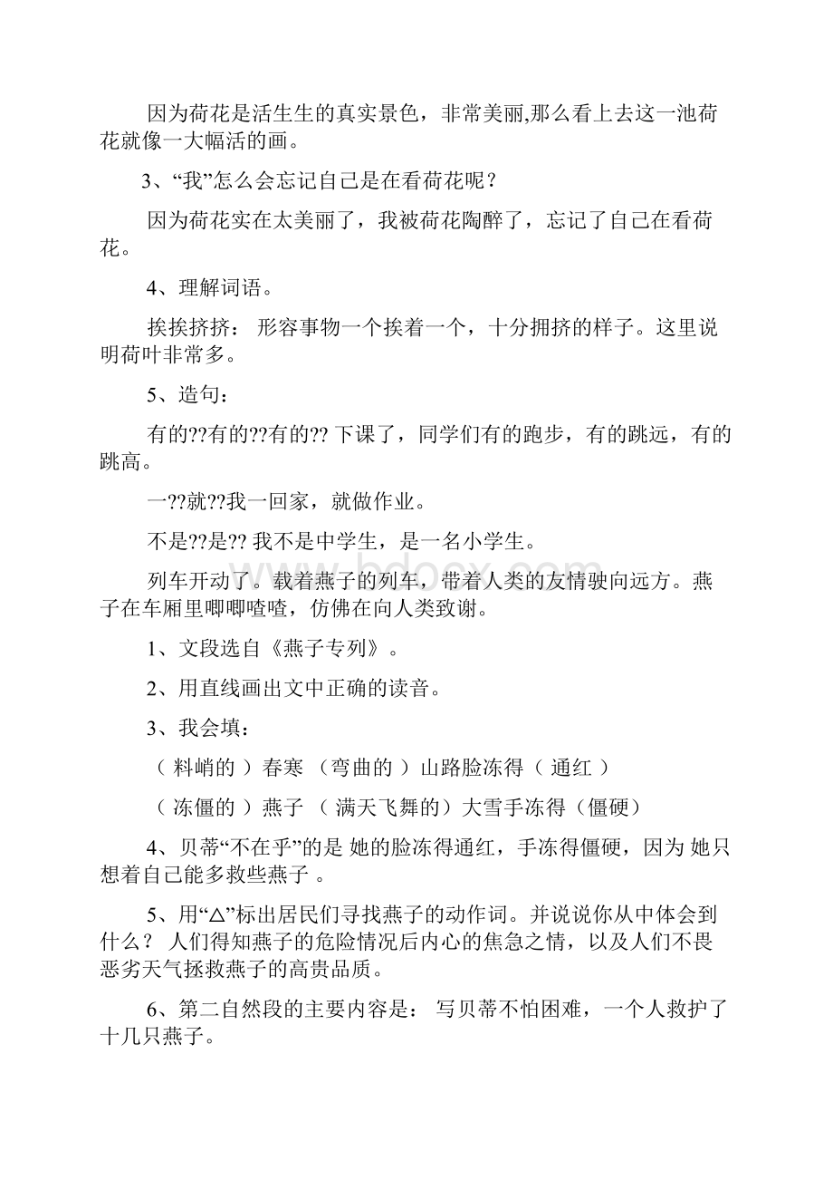 阅读燕子答案三年级.docx_第3页