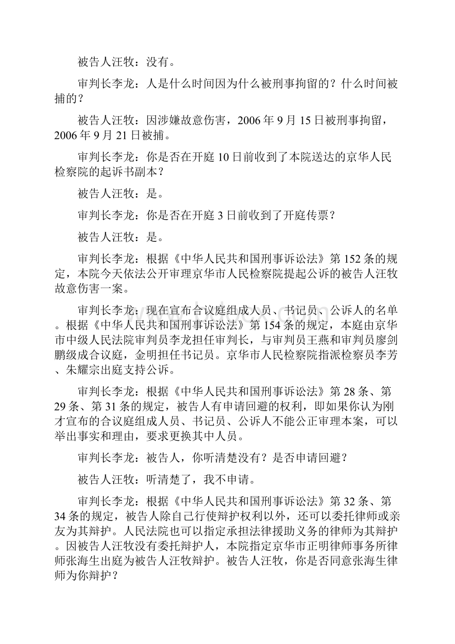 汪牧故意伤害案模拟法庭审判脚本.docx_第3页