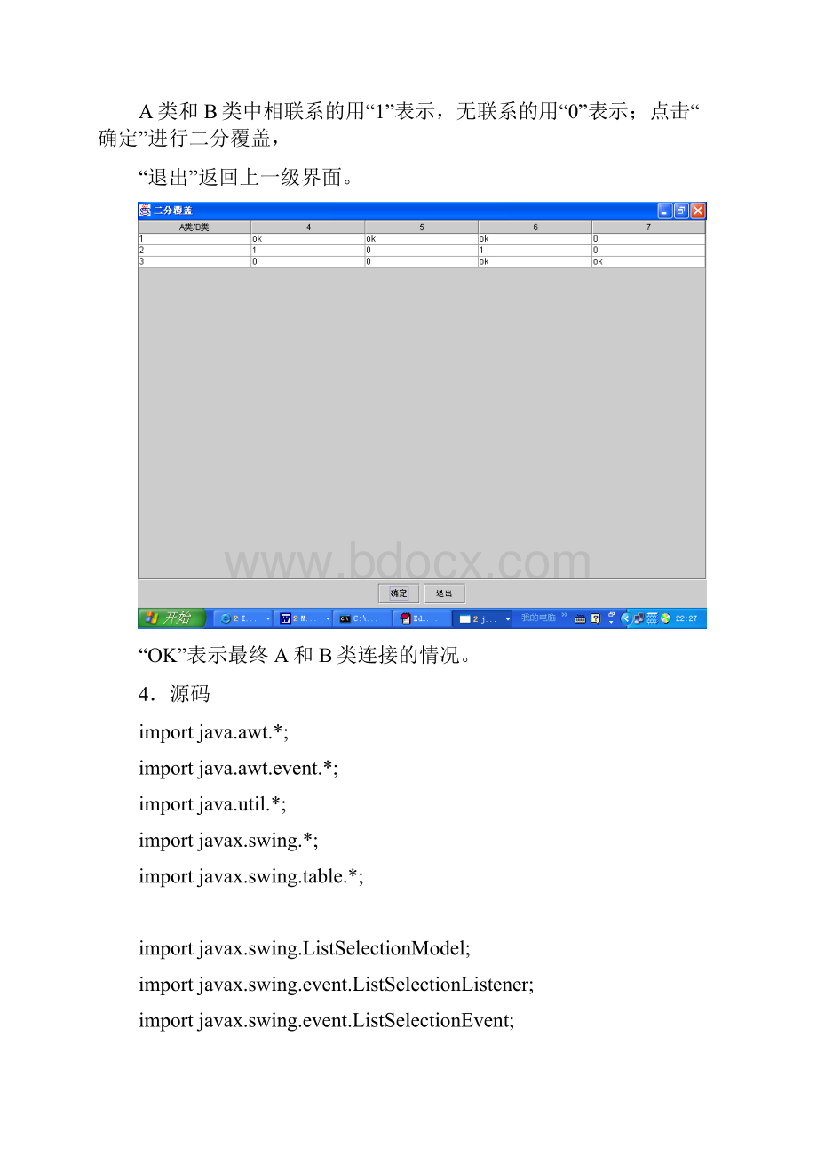 试验报告二分覆盖问题.docx_第3页