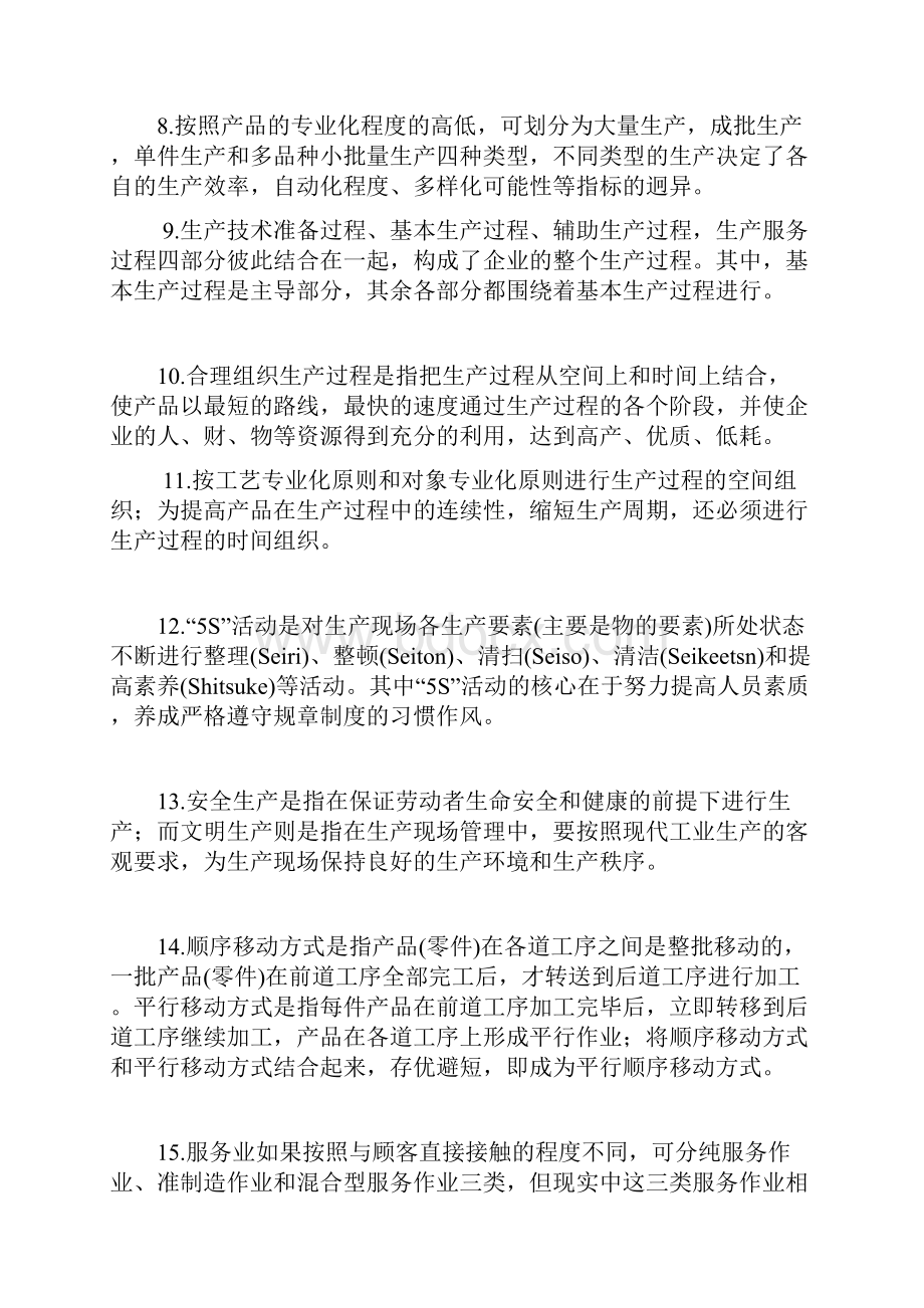 生产与作业管理复习资料汇总整合大全1Word格式.docx_第2页