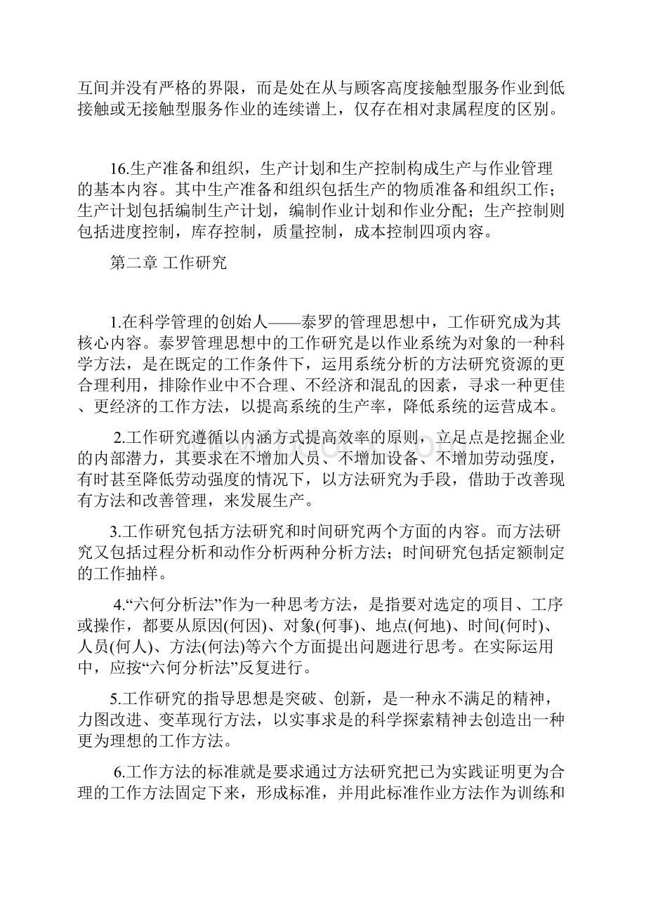 生产与作业管理复习资料汇总整合大全1Word格式.docx_第3页