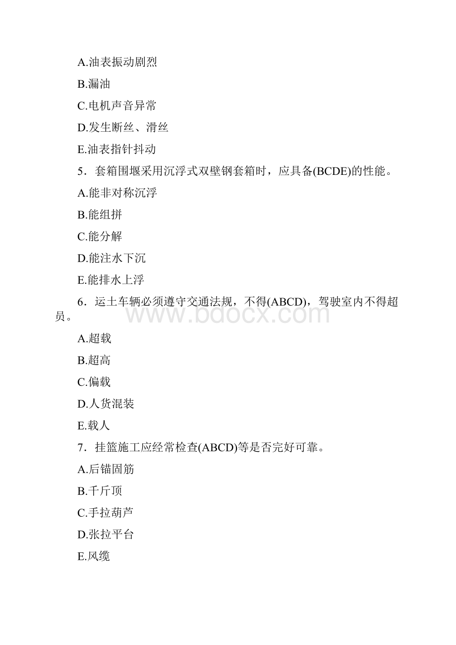 最新版精编公路工程施工企业主要负责人安全管理人员测试题库800题含答案.docx_第2页