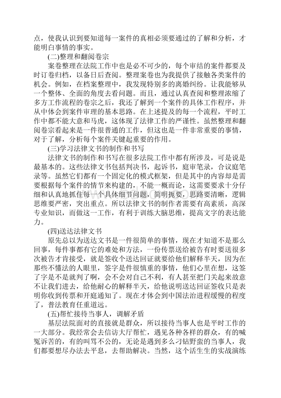 法院实习报告1000字四篇.docx_第2页