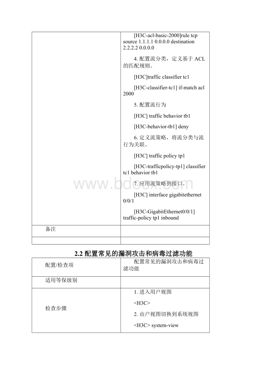 XX银行H3C交换机安全基线配置.docx_第3页