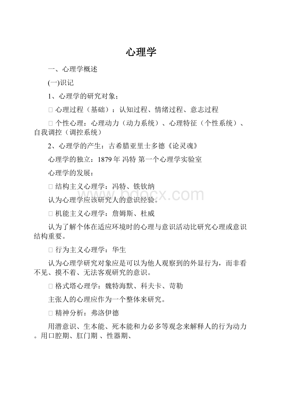 心理学Word下载.docx_第1页