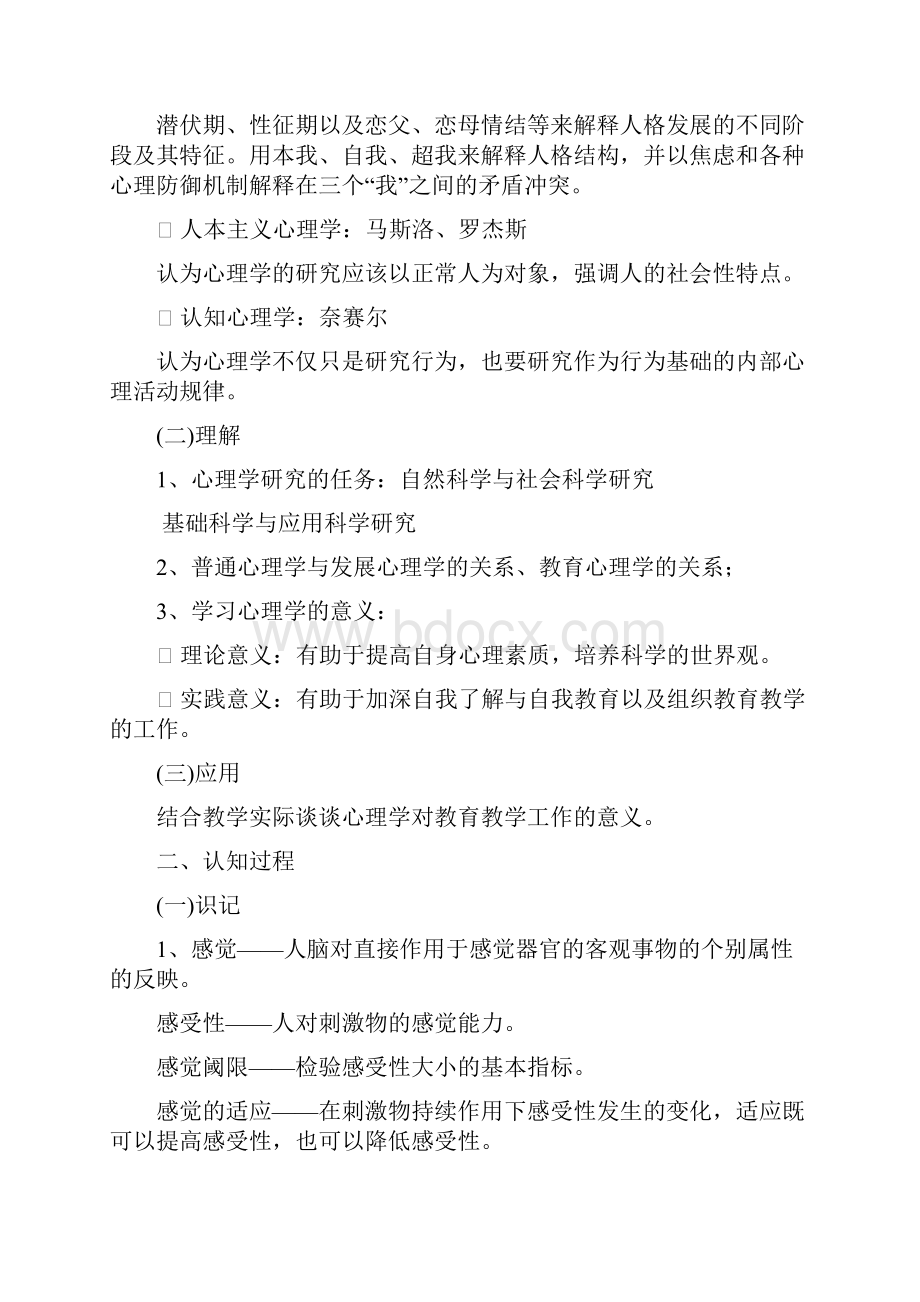 心理学Word下载.docx_第2页