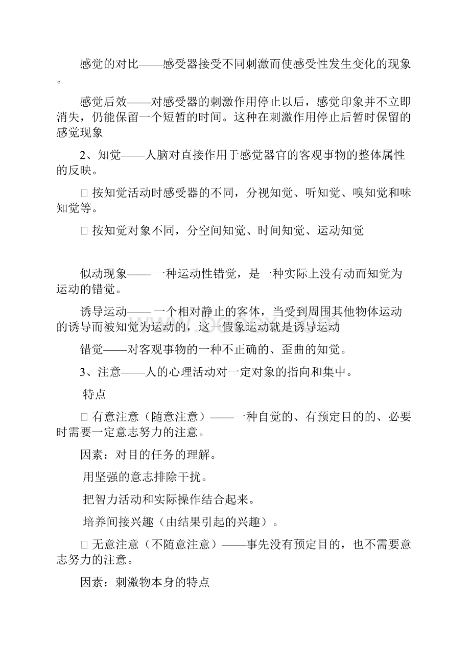 心理学Word下载.docx_第3页