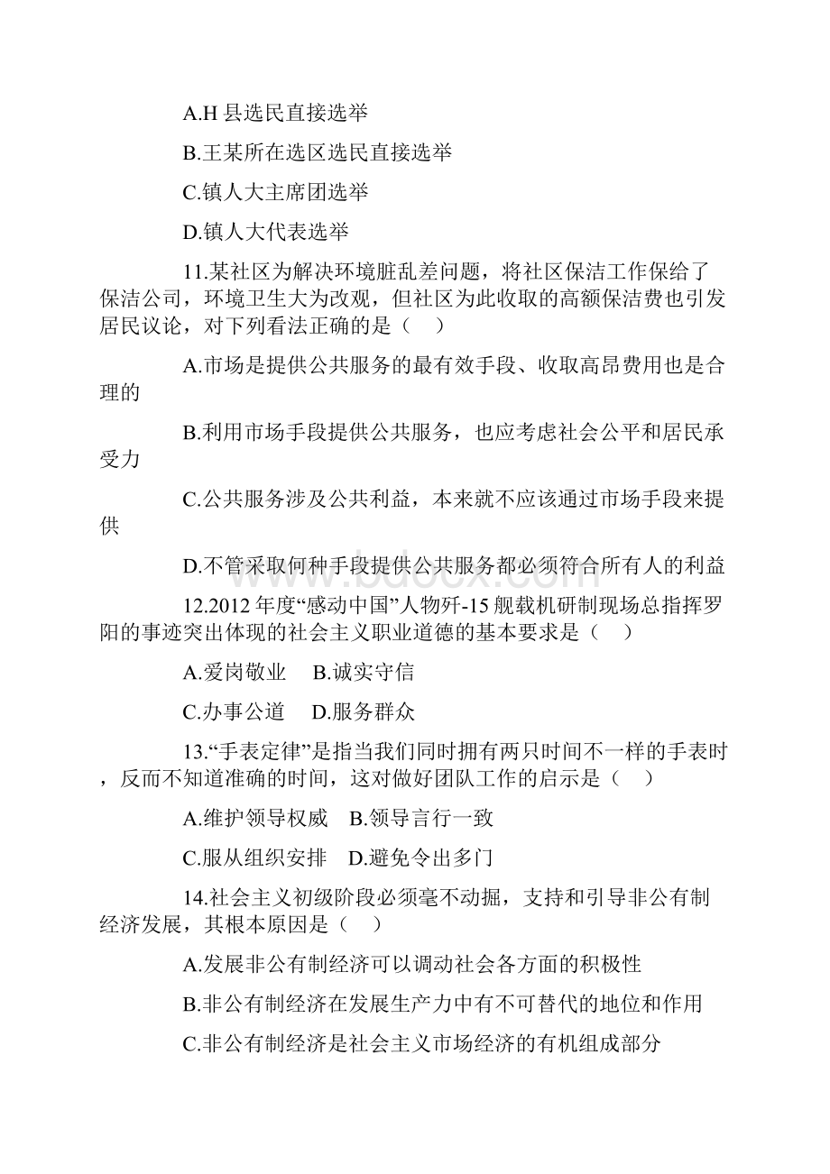 江苏省公务员考试真题考试答案详解及解析Word格式.docx_第3页