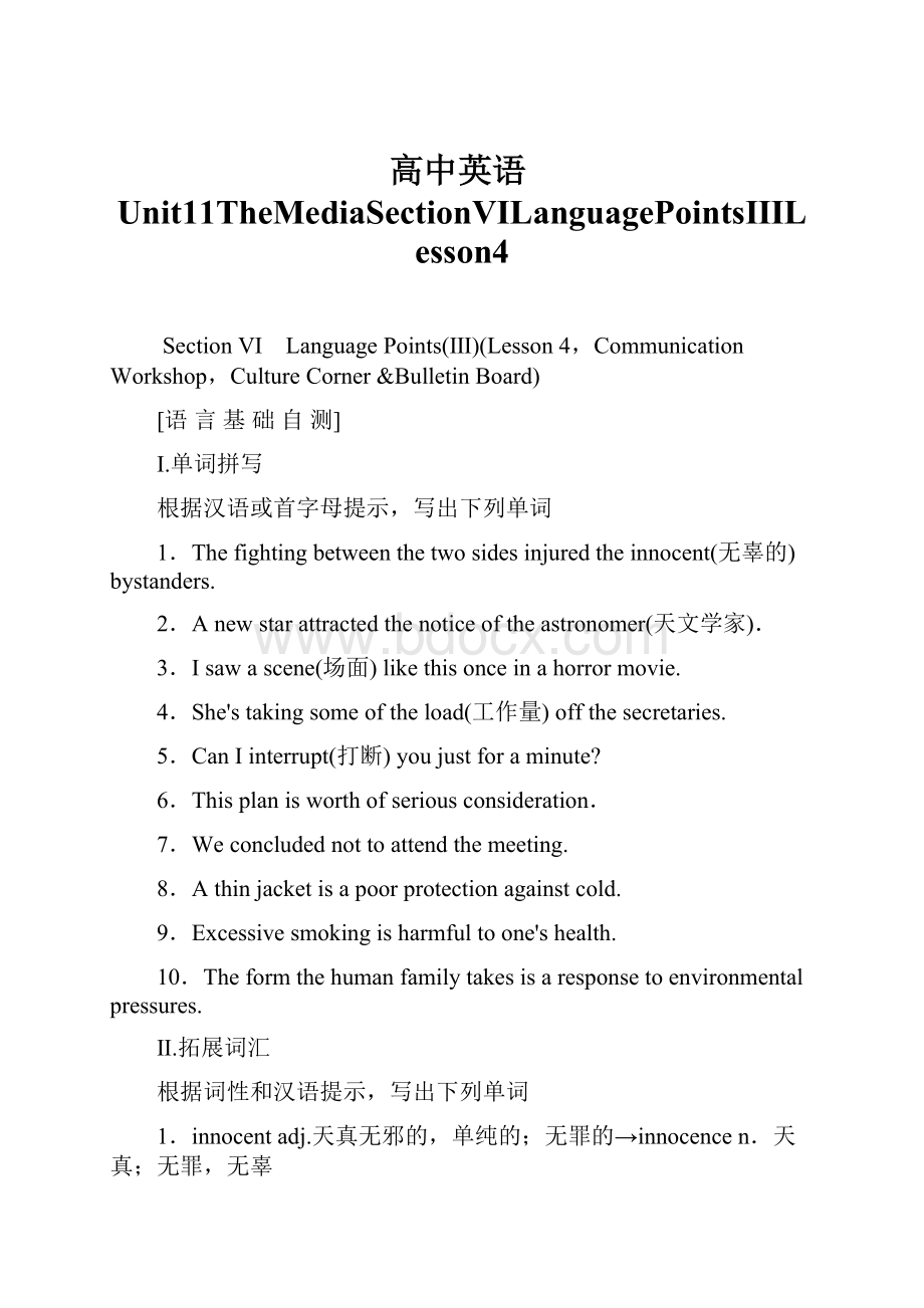 高中英语Unit11TheMediaSectionⅥLanguagePointsⅢLesson4Word格式文档下载.docx_第1页