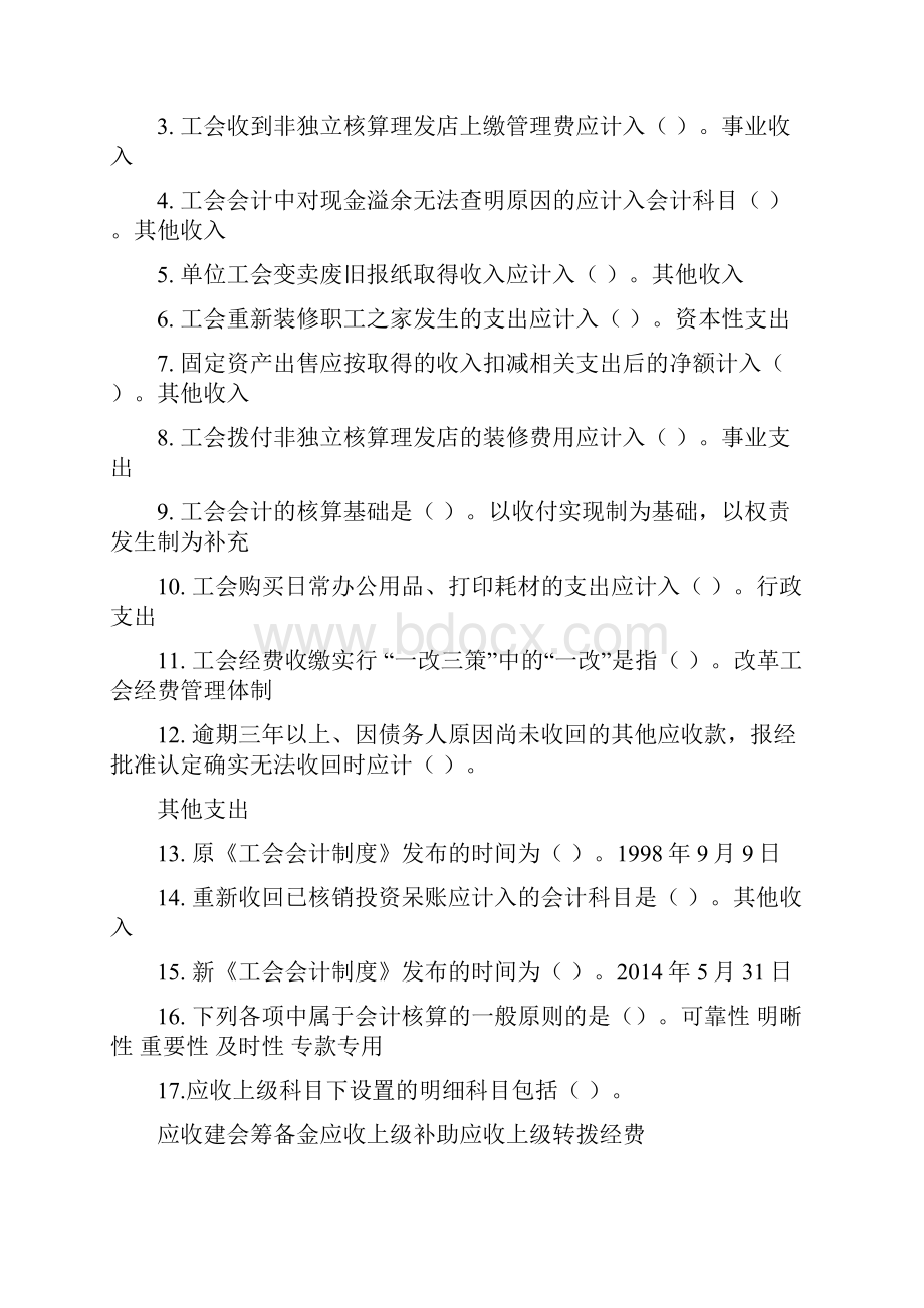 工会会计制度范本.docx_第2页