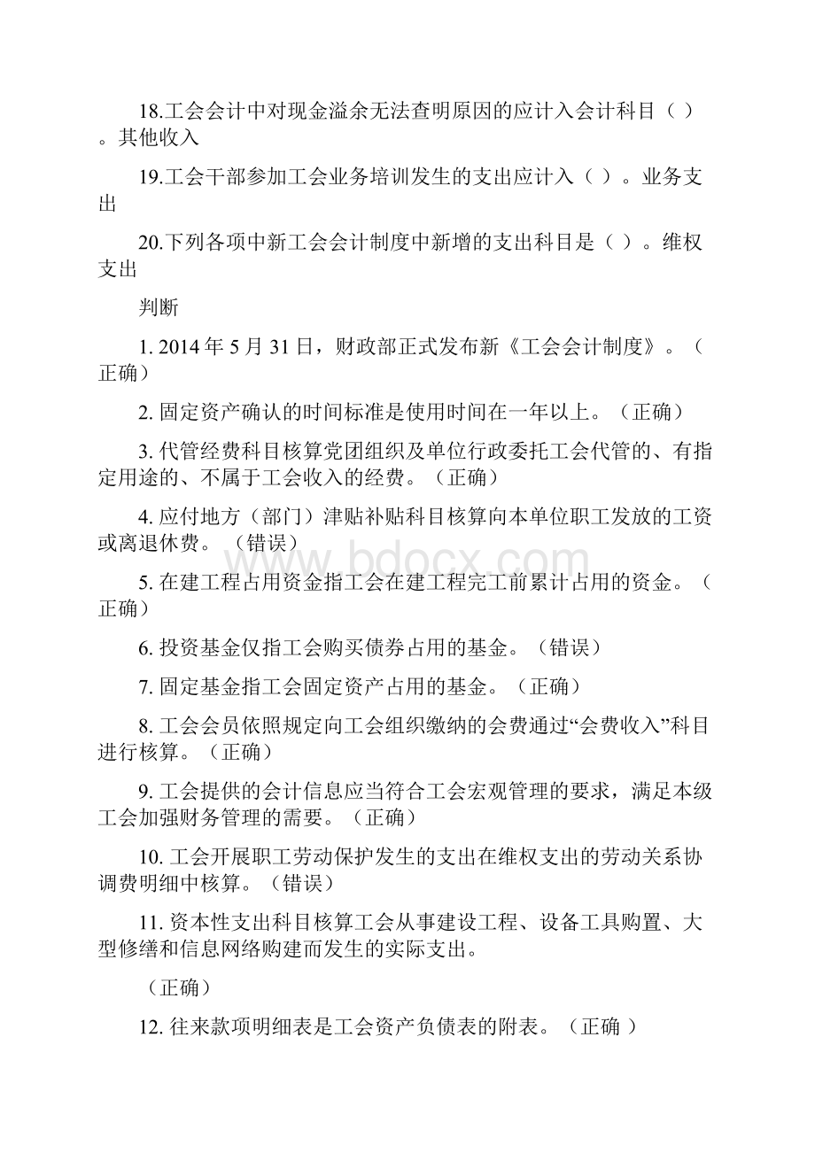 工会会计制度范本.docx_第3页