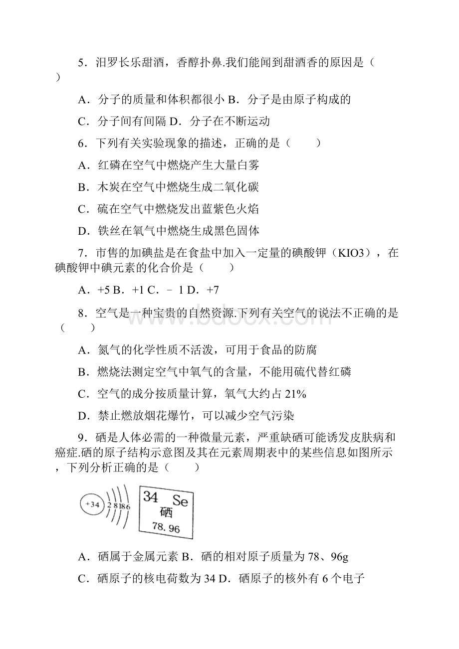 湖南省岳阳市中考化学试题含答案解析Word下载.docx_第2页