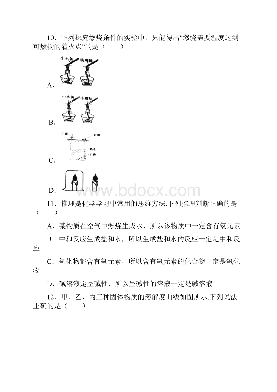 湖南省岳阳市中考化学试题含答案解析Word下载.docx_第3页