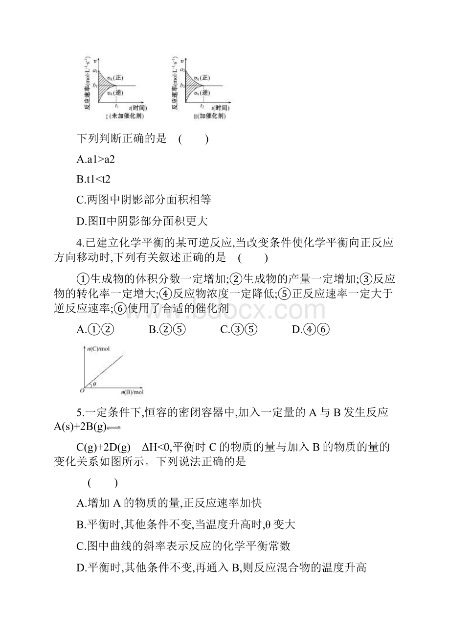 浙江化学《高考专题辅导》专题检测卷六专题二第3讲化学反应速率和化学平衡.docx_第2页