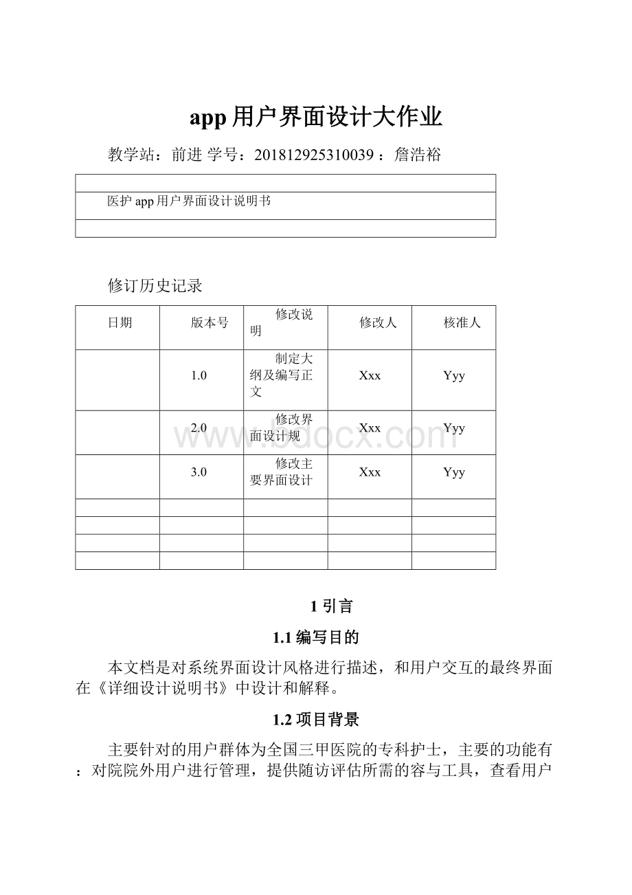 app用户界面设计大作业.docx