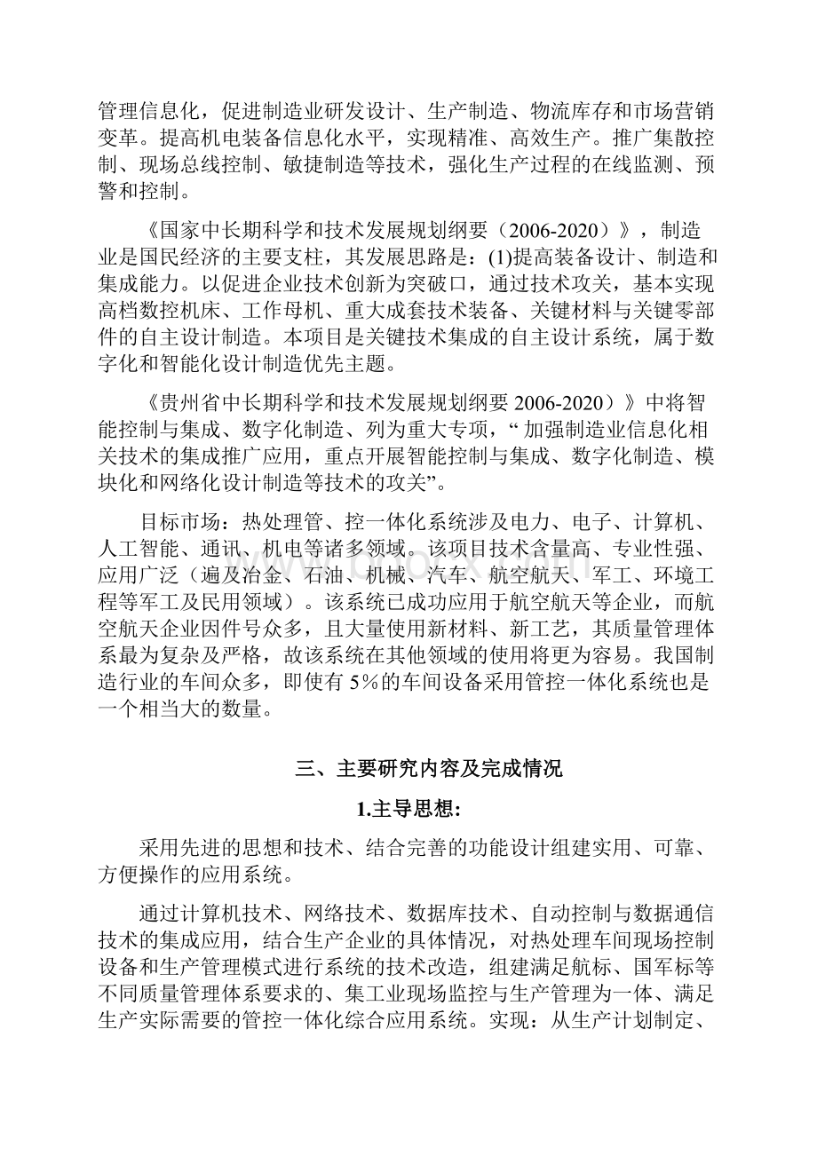 热处理信息集成管控系统研发与应用.docx_第3页