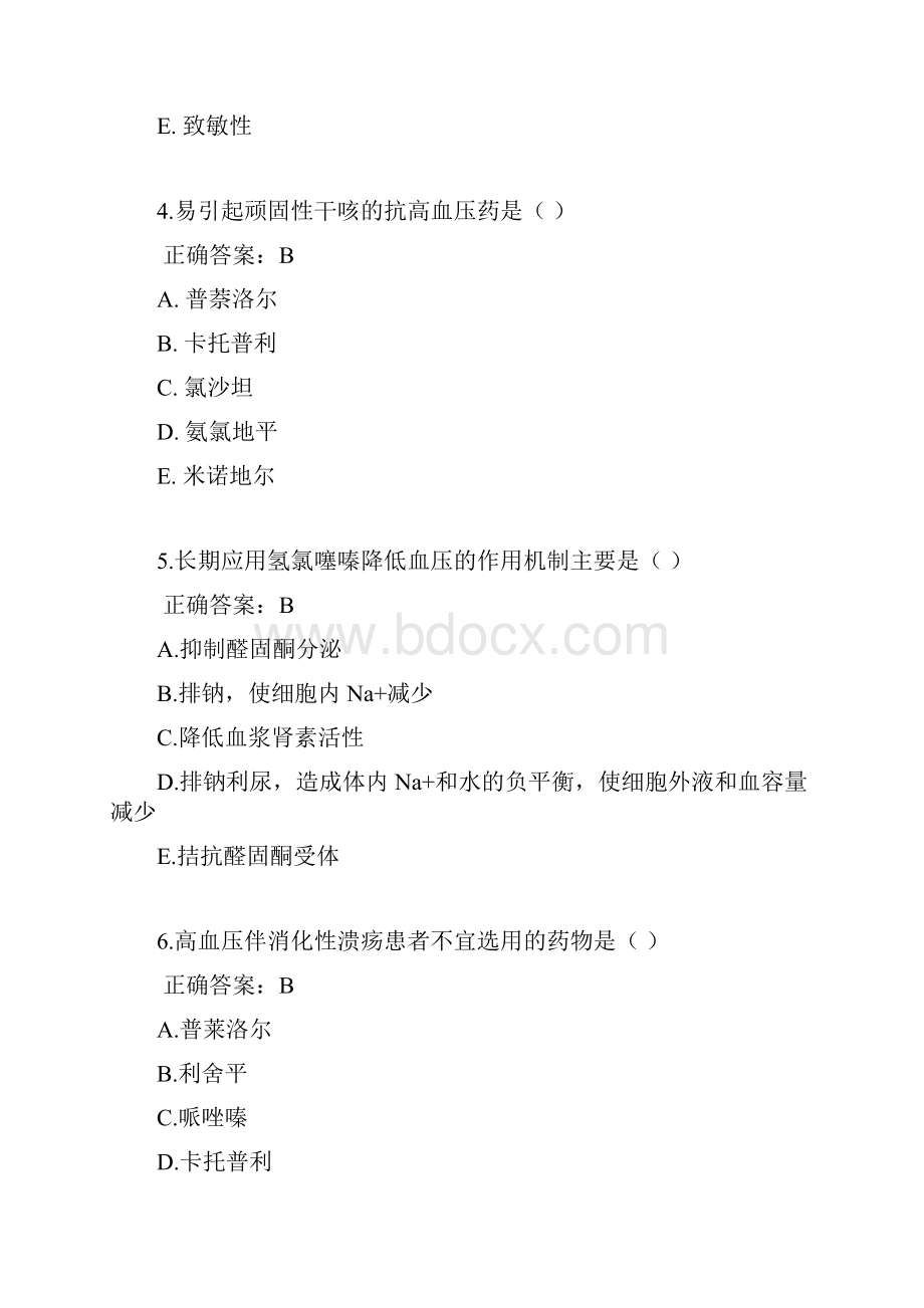 药理学心血管药物习题练习Word文件下载.docx_第2页