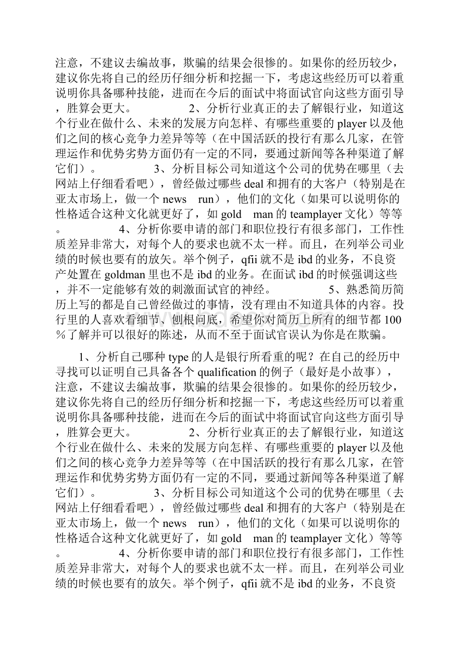 银行应聘理由docWord文档格式.docx_第3页