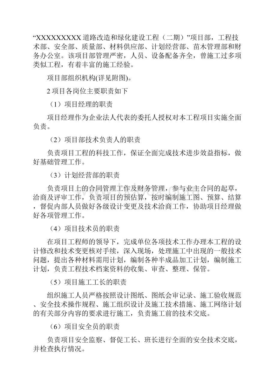 园林工程技术标标书标准示范.docx_第2页