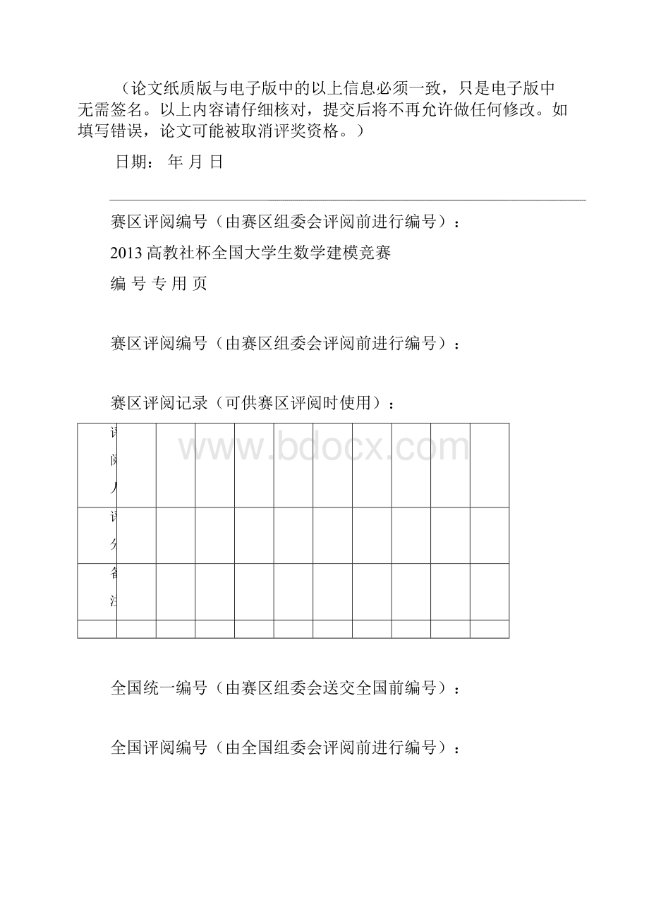 NEW公共自行车服务点管理Word格式文档下载.docx_第2页