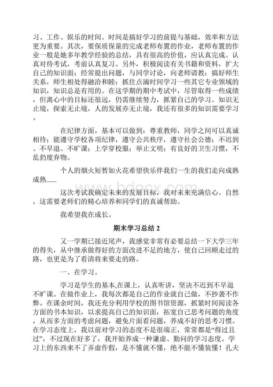 期末学习总结15篇.docx_第2页