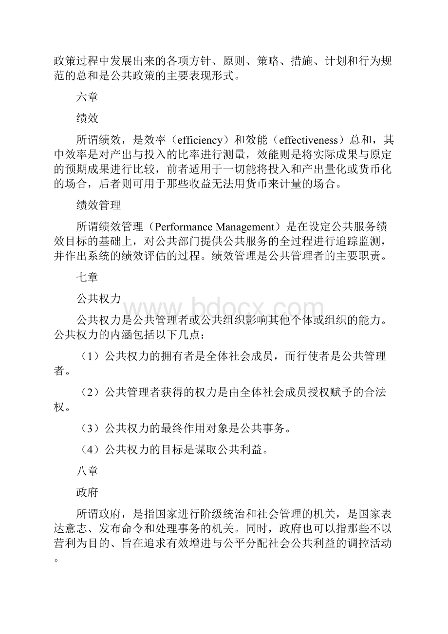 公共管理学拓展试题库.docx_第3页