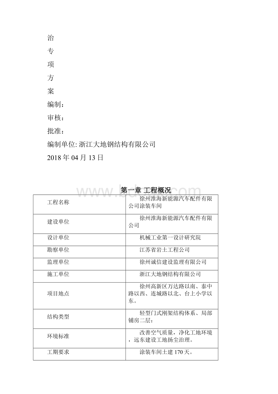 工程扬尘防治方案.docx_第2页