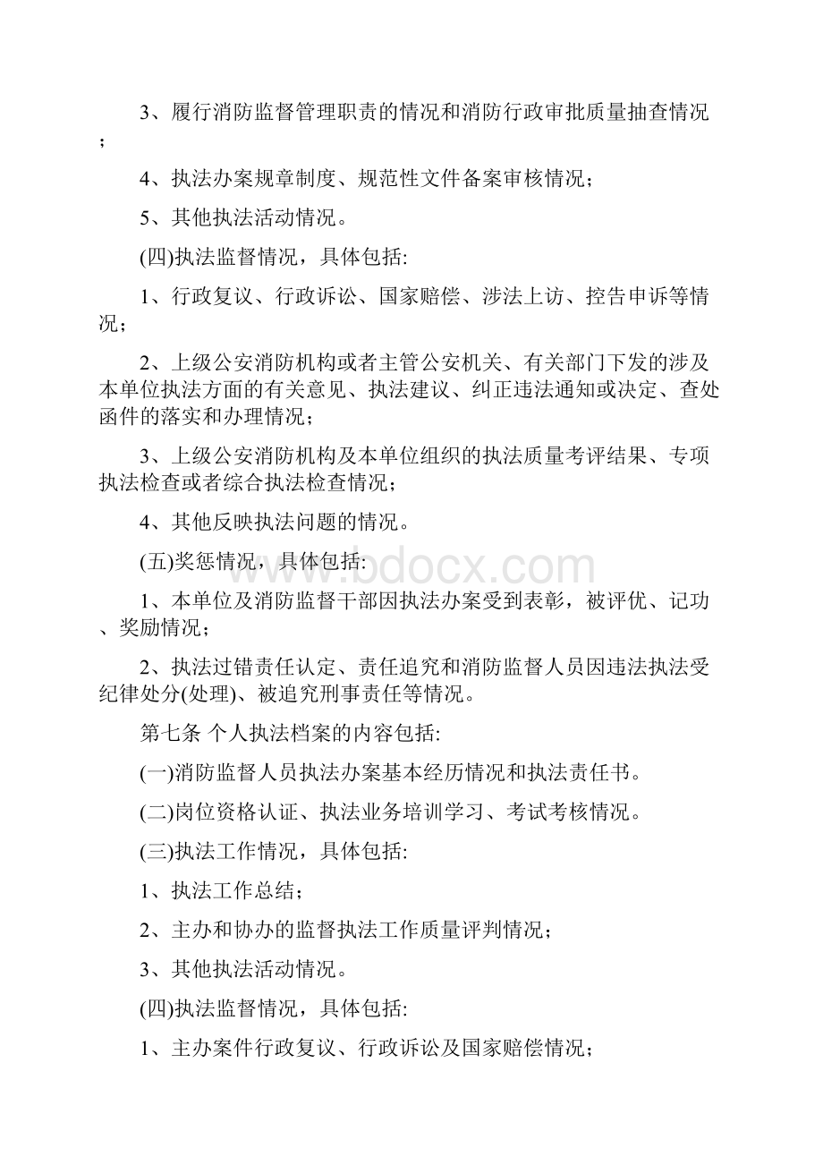 最新消防机构单位和个人执法档案制度word版.docx_第2页