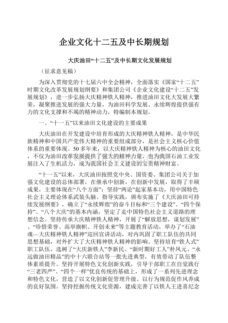 企业文化十二五及中长期规划.docx