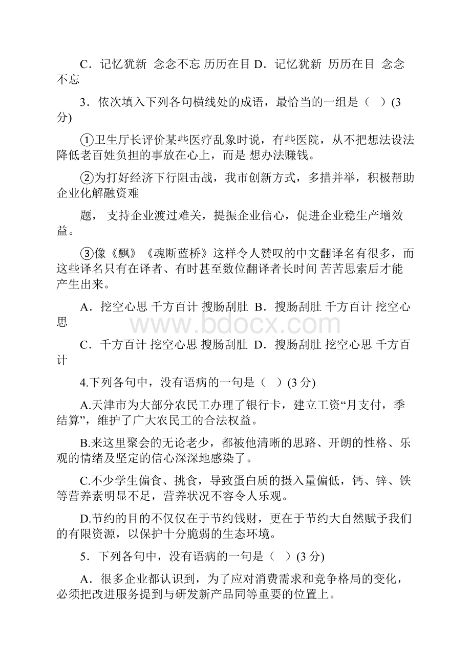 福建省厦门重点高中上学期中考高三语文试题Word格式.docx_第2页