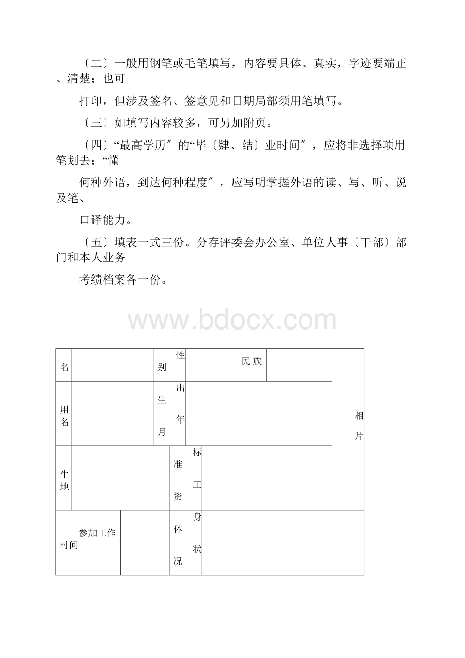 浙江省专业技术资格评审表.docx_第2页