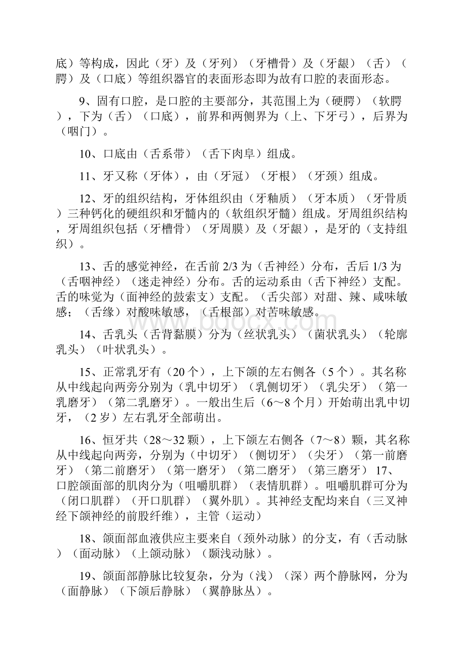 口腔医学重要材料学习总结.docx_第2页