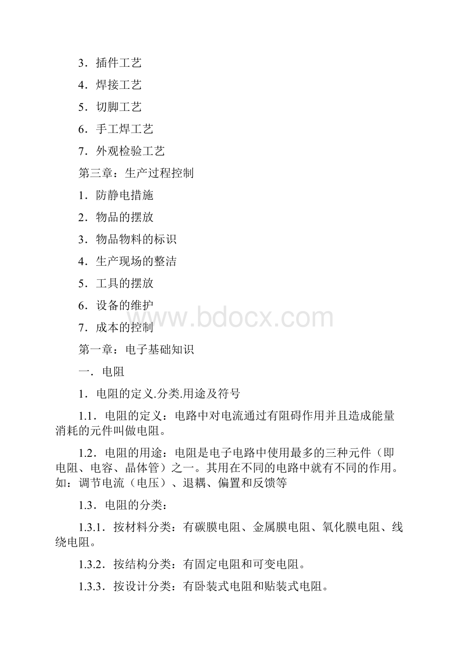 电子培训教材Word格式文档下载.docx_第2页