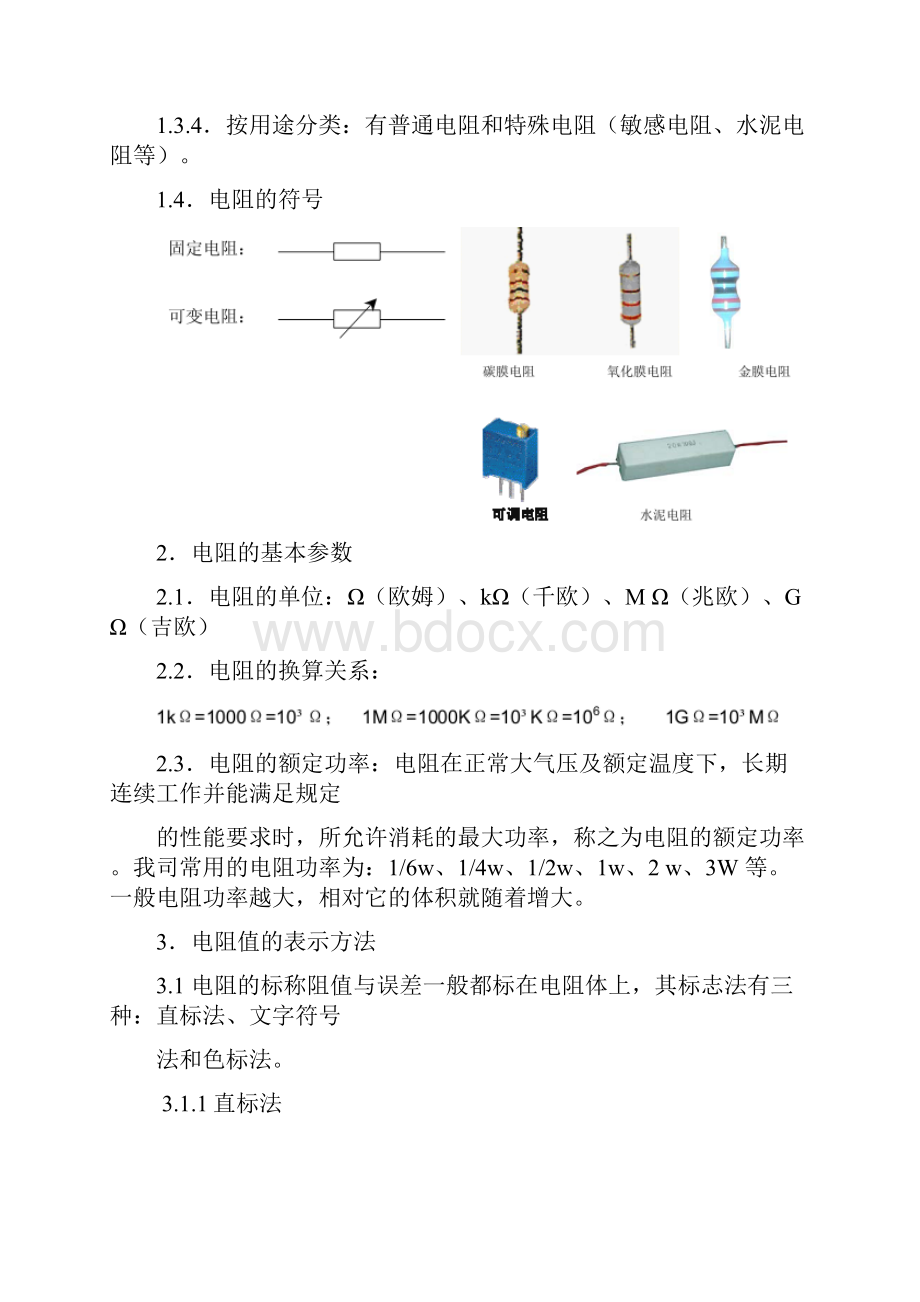 电子培训教材.docx_第3页