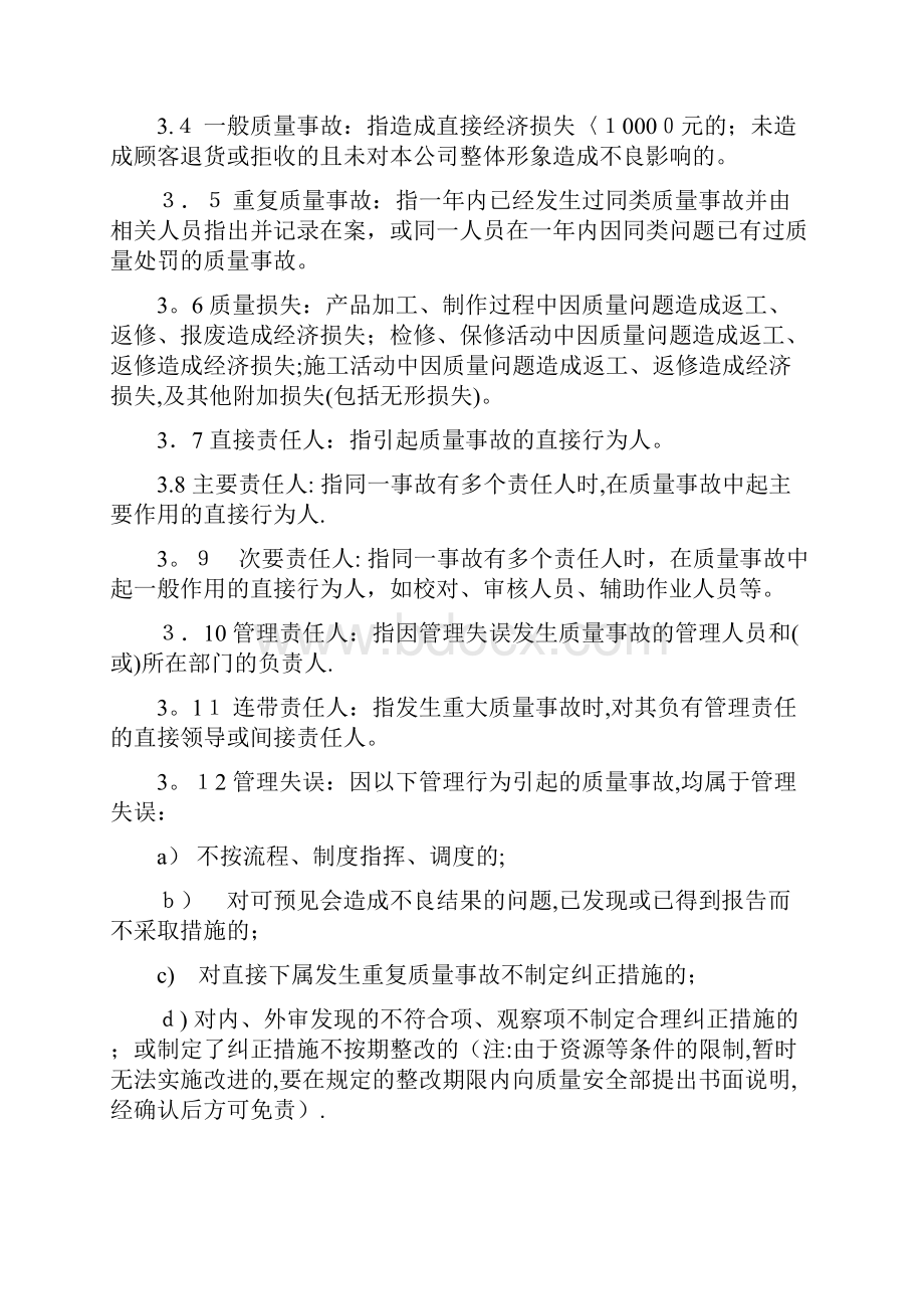 质量责任制及质量奖惩管理规定.docx_第2页