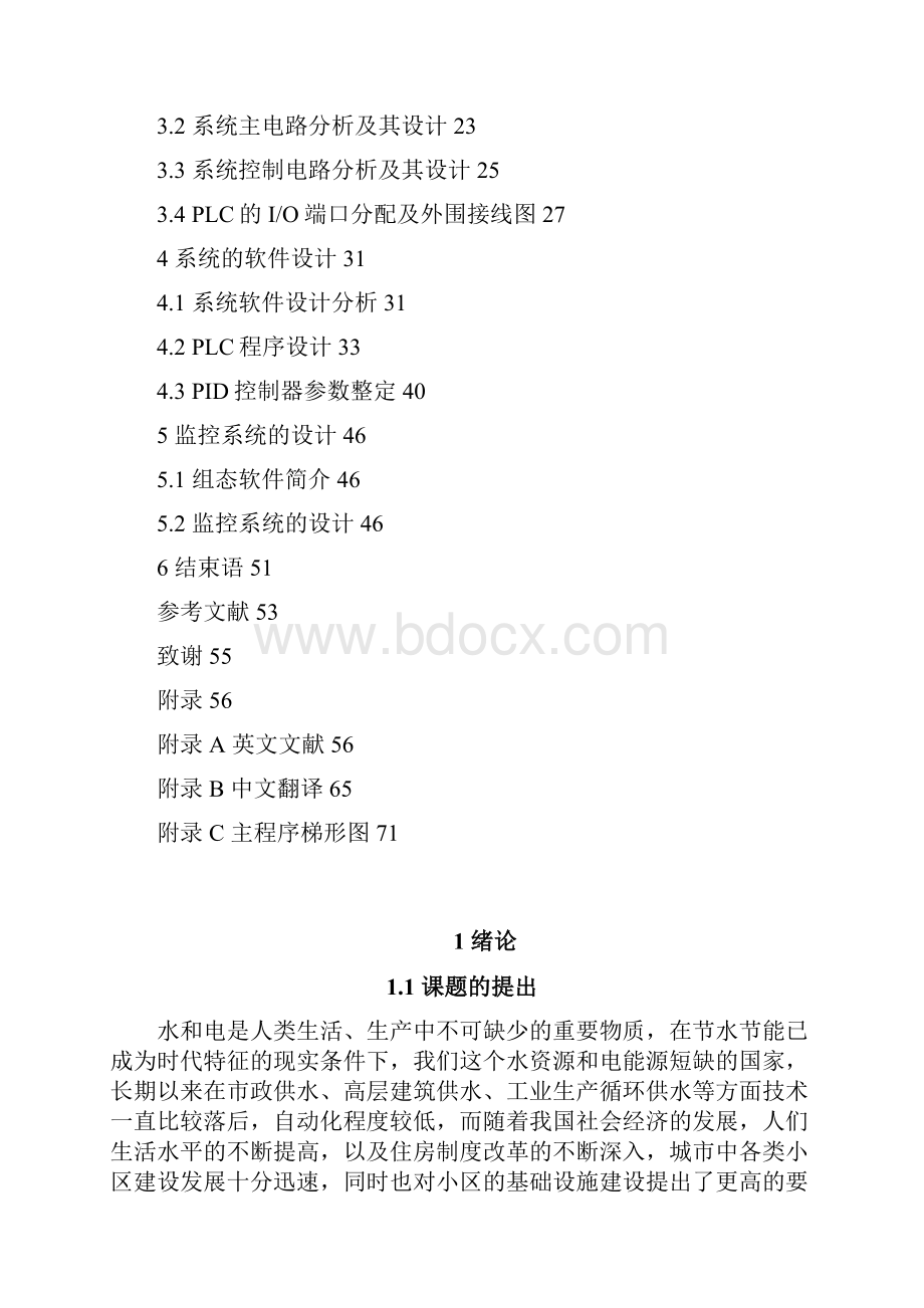 基于PLC的变频调速恒压供水系统自动化等专业Word文档下载推荐.docx_第2页