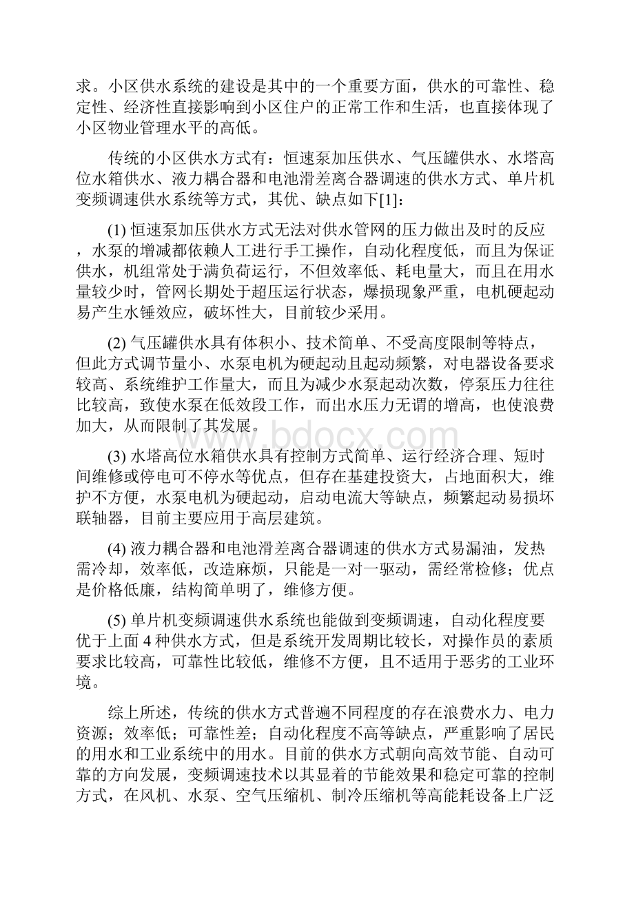 基于PLC的变频调速恒压供水系统自动化等专业.docx_第3页